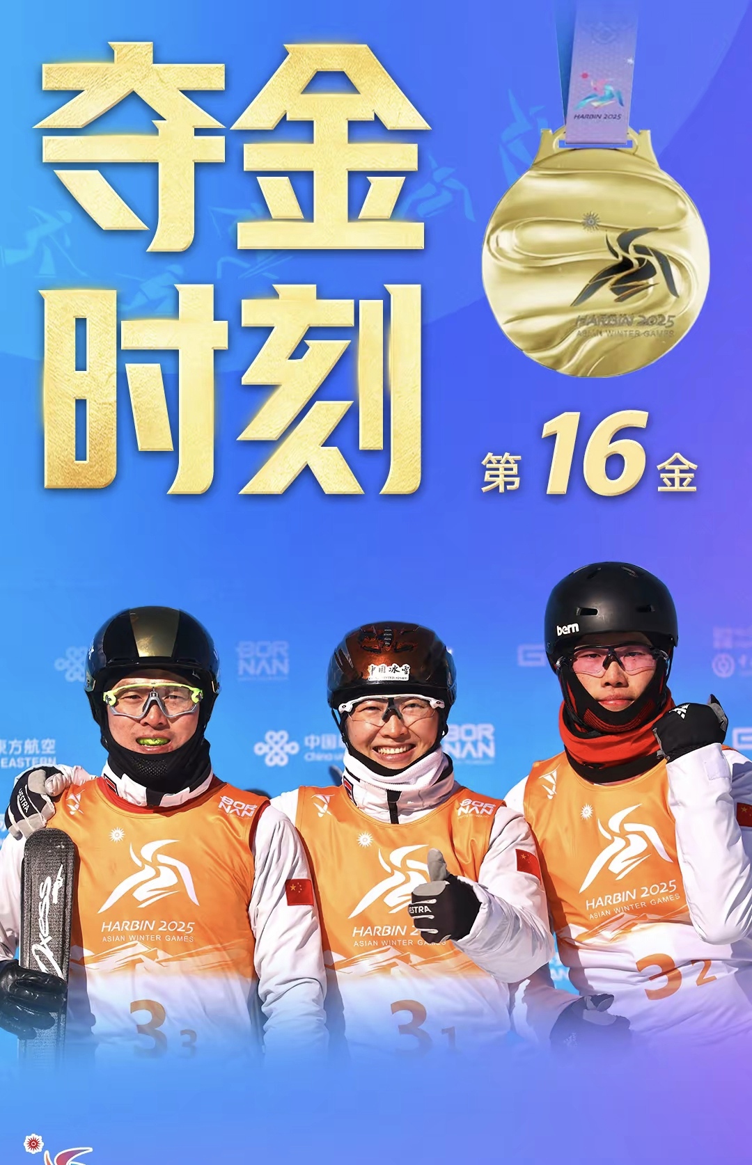 哈尔滨球队各司其职，全力争胜夺取胜利