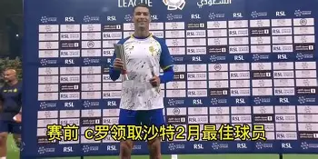  乒超联赛次回合爆出冷门！曼联惊险利雅得新月，争冠形势突变